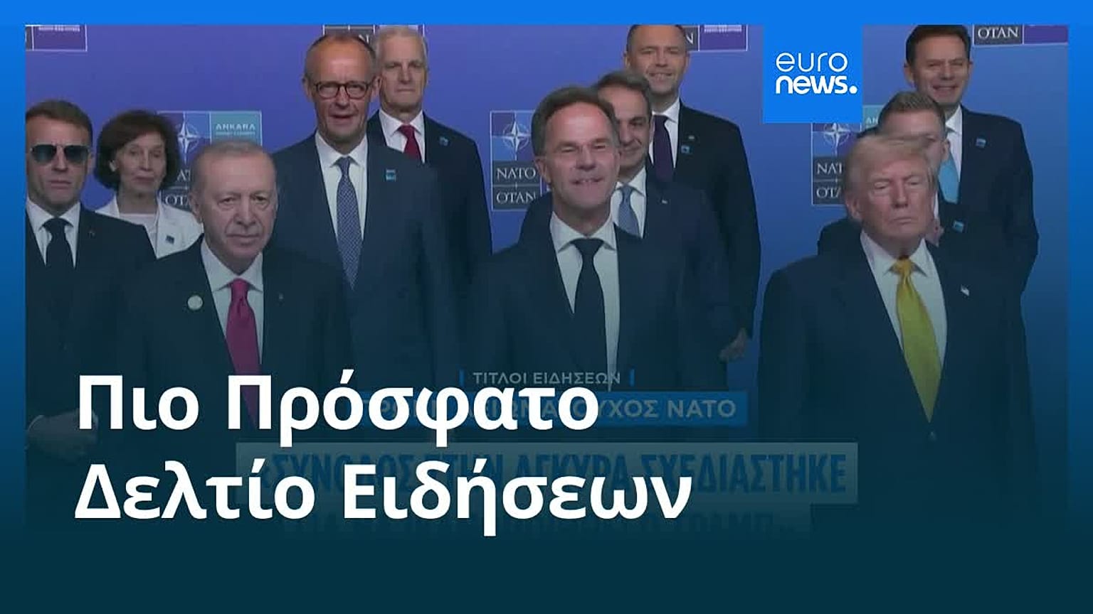 Ειδήσεις | 9 Ιουλίου 2026 - Βραδινό δελτίο