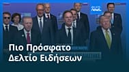 Ειδήσεις | 9 Ιουλίου 2026 - Βραδινό δελτίο