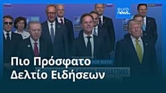 Ειδήσεις | 9 Ιουλίου 2026 - Βραδινό δελτίο