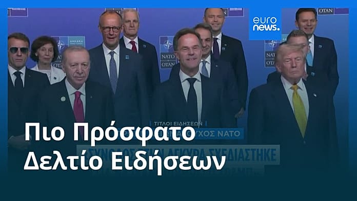 Ειδήσεις | 9 Ιουλίου 2026 – Βραδινό δελτίο