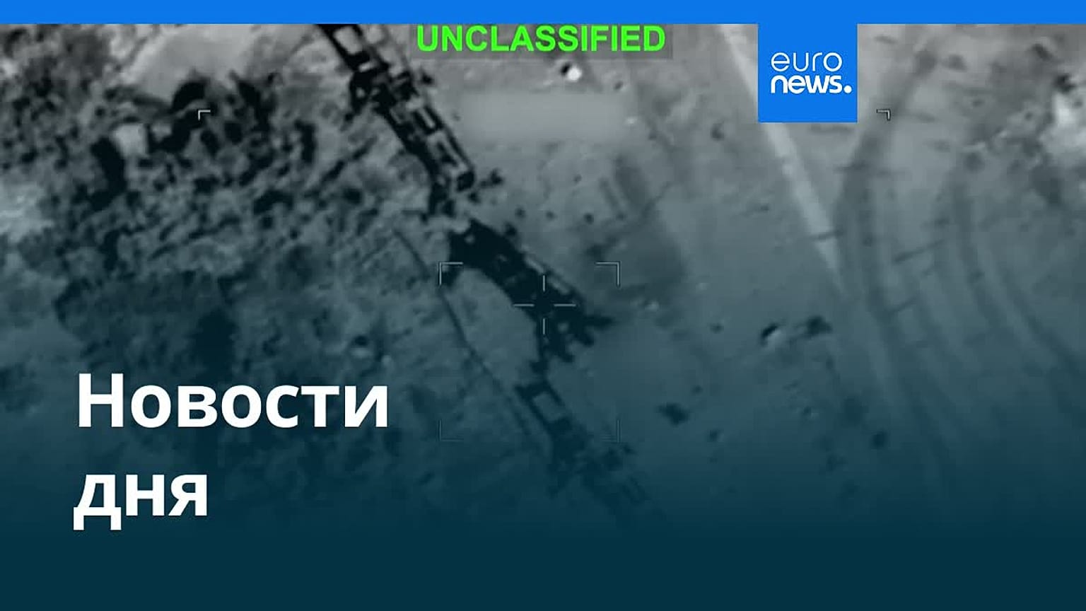 Новости дня | 10 июля 2026 г. — утренний выпуск