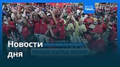 Новости дня | 10 июля 2026 г. — дневной выпуск