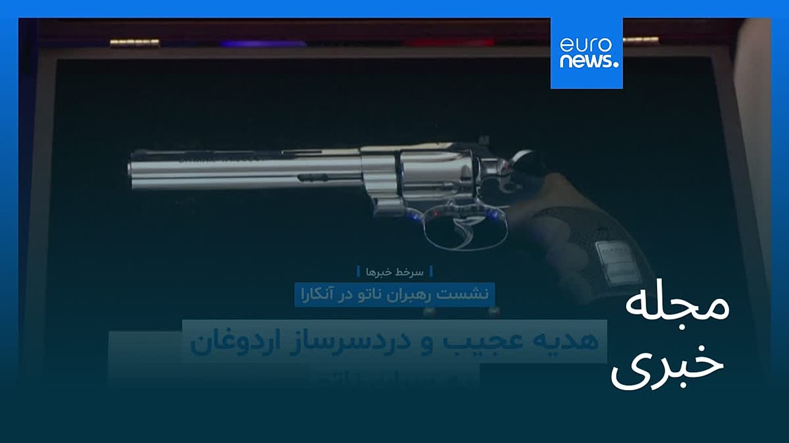 مجله خبری| ۱۹ تیر ۱۴۰۵ (۱۰ ژوئیه ۲۰۲۶) - نیم‌روزی