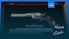مجله خبری| ۱۹ تیر ۱۴۰۵ (۱۰ ژوئیه ۲۰۲۶) - نیم‌روزی