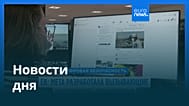 Новости дня | 10 июля 2026 г. — вечерний выпуск