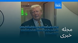 مجله خبری| ۲۰ تیر ۱۴۰۵ (۱۱ ژوئیه ۲۰۲۶) - بامدادی