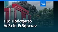 Ειδήσεις | 11 Ιουλίου 2026 - Μεσημβρινό δελτίο