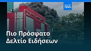 Ειδήσεις | 11 Ιουλίου 2026 - Πρωινό δελτίο