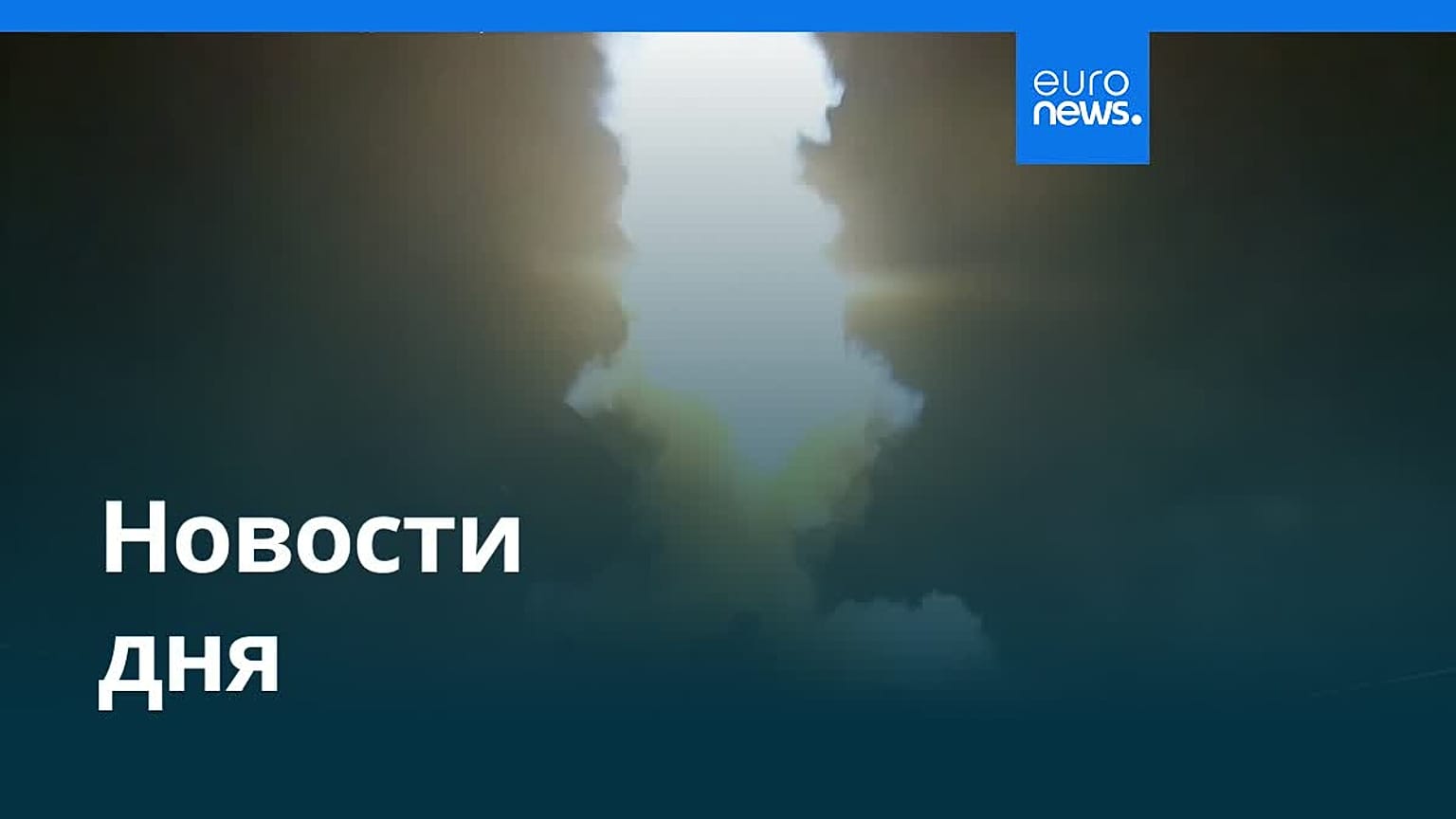 Новости дня | 12 июля 2026 г. — дневной выпуск