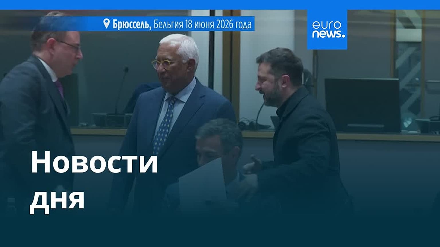 Новости дня | 13 июля 2026 г. — утренний выпуск