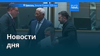 Новости дня | 13 июля 2026 г. — утренний выпуск