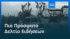 Ειδήσεις | 13 Ιουλίου 2026 - Πρωινό δελτίο