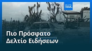 Ειδήσεις | 13 Ιουλίου 2026 - Πρωινό δελτίο