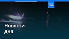 Новости дня | 13 июля 2026 г. — дневной выпуск