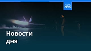 Новости дня | 13 июля 2026 г. — дневной выпуск