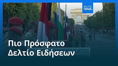 Ειδήσεις | 13 Ιουλίου 2026 - Μεσημβρινό δελτίο