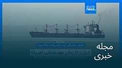 مجله خبری| ۲۲ تیر ۱۴۰۵ (۱۳ ژوئیه ۲۰۲۶) - شامگاهی