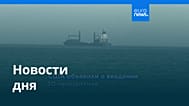 Новости дня | 14 июля 2026 г. — утренний выпуск
