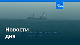 Новости дня | 14 июля 2026 г. — утренний выпуск