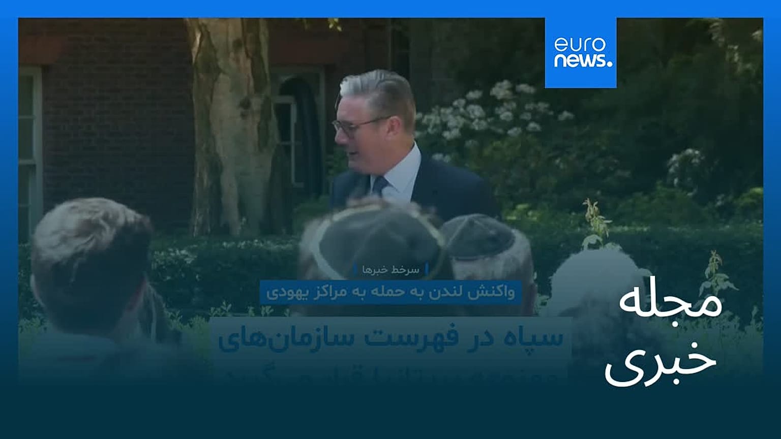 مجله خبری| ۲۳ تیر ۱۴۰۵ (۱۴ ژوئیه ۲۰۲۶) - بامدادی