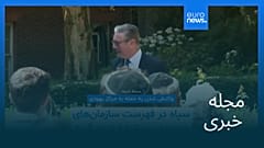 مجله خبری| ۲۳ تیر ۱۴۰۵ (۱۴ ژوئیه ۲۰۲۶) - بامدادی
