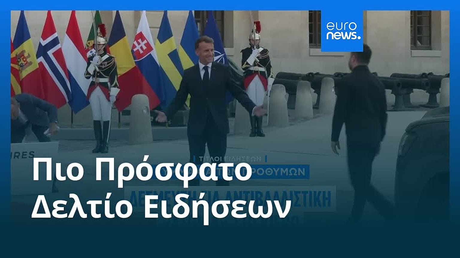 Ειδήσεις | 14 Ιουλίου 2026 - Μεσημβρινό δελτίο