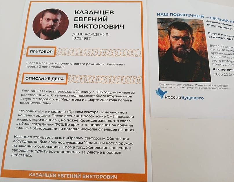Подготовленная активистами "России Будущего" биография Евгения Казанцева, признанного "Мемориалом" политзаключённым.  Женева, 12 июля 2026 г.
