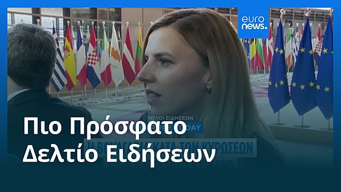 Ειδήσεις | 14 Ιουλίου 2026 – Βραδινό δελτίο