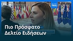 Ειδήσεις | 15 Ιουλίου 2026 - Πρωινό δελτίο