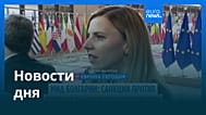 Новости дня | 15 июля 2026 г. — дневной выпуск