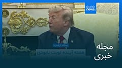 مجله خبری| ۲۴ تیر ۱۴۰۵ (۱۵ ژوئیه ۲۰۲۶) - شامگاهی