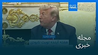 مجله خبری| ۲۴ تیر ۱۴۰۵ (۱۵ ژوئیه ۲۰۲۶) - نیم‌روزی