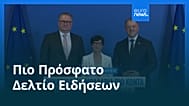 Ειδήσεις | 15 Ιουλίου 2026 - Μεσημβρινό δελτίο