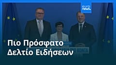Ειδήσεις | 15 Ιουλίου 2026 - Μεσημβρινό δελτίο