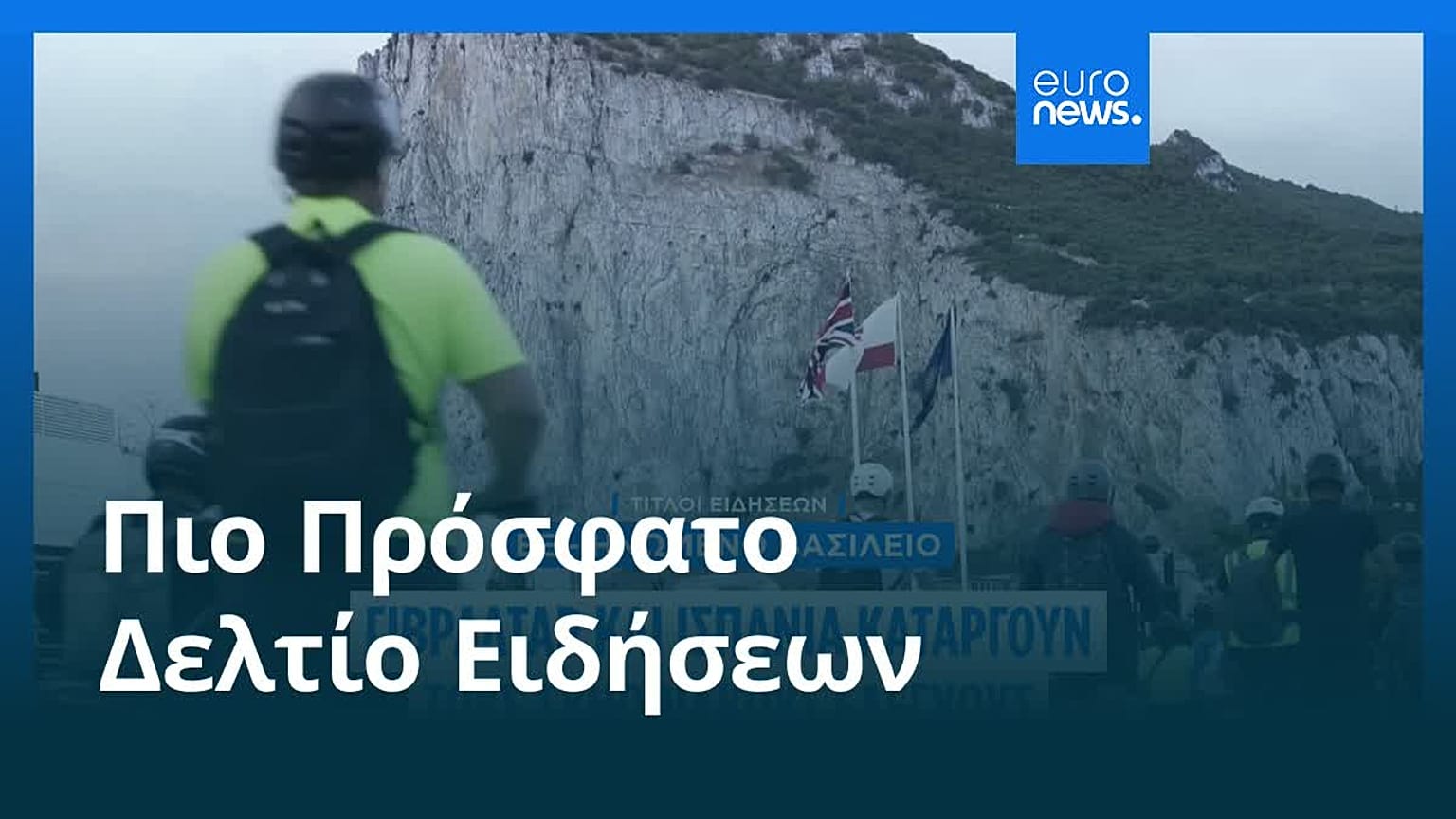 Ειδήσεις | 15 Ιουλίου 2026 - Βραδινό δελτίο