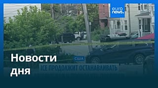Новости дня | 16 июля 2026 г. — дневной выпуск