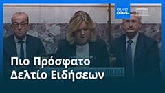Ειδήσεις | 16 Ιουλίου 2026 - Μεσημβρινό δελτίο