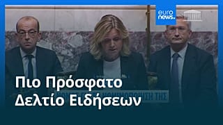 Ειδήσεις | 16 Ιουλίου 2026 - Μεσημβρινό δελτίο