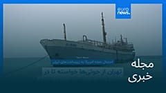 مجله خبری| ۲۵ تیر ۱۴۰۵ (۱۶ ژوئیه ۲۰۲۶) - شامگاهی