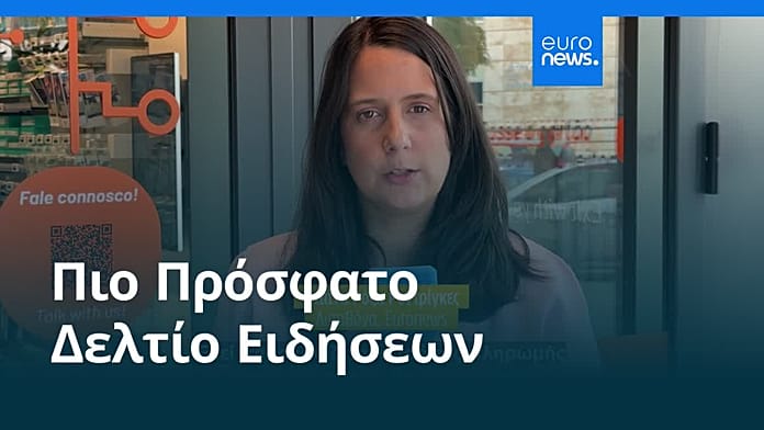 Ειδήσεις | 17 Ιουλίου 2026 – Βραδινό δελτίο
