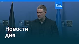 Новости дня | 17 июля 2026 г. — утренний выпуск