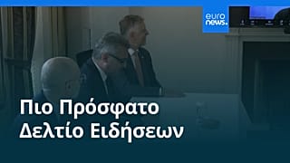 Ειδήσεις | 17 Ιουλίου 2026 - Πρωινό δελτίο