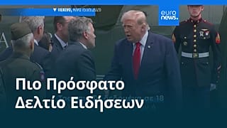Ειδήσεις | 17 Ιουλίου 2026 - Μεσημβρινό δελτίο