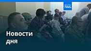 Новости дня | 18 июля 2026 г. — утренний выпуск