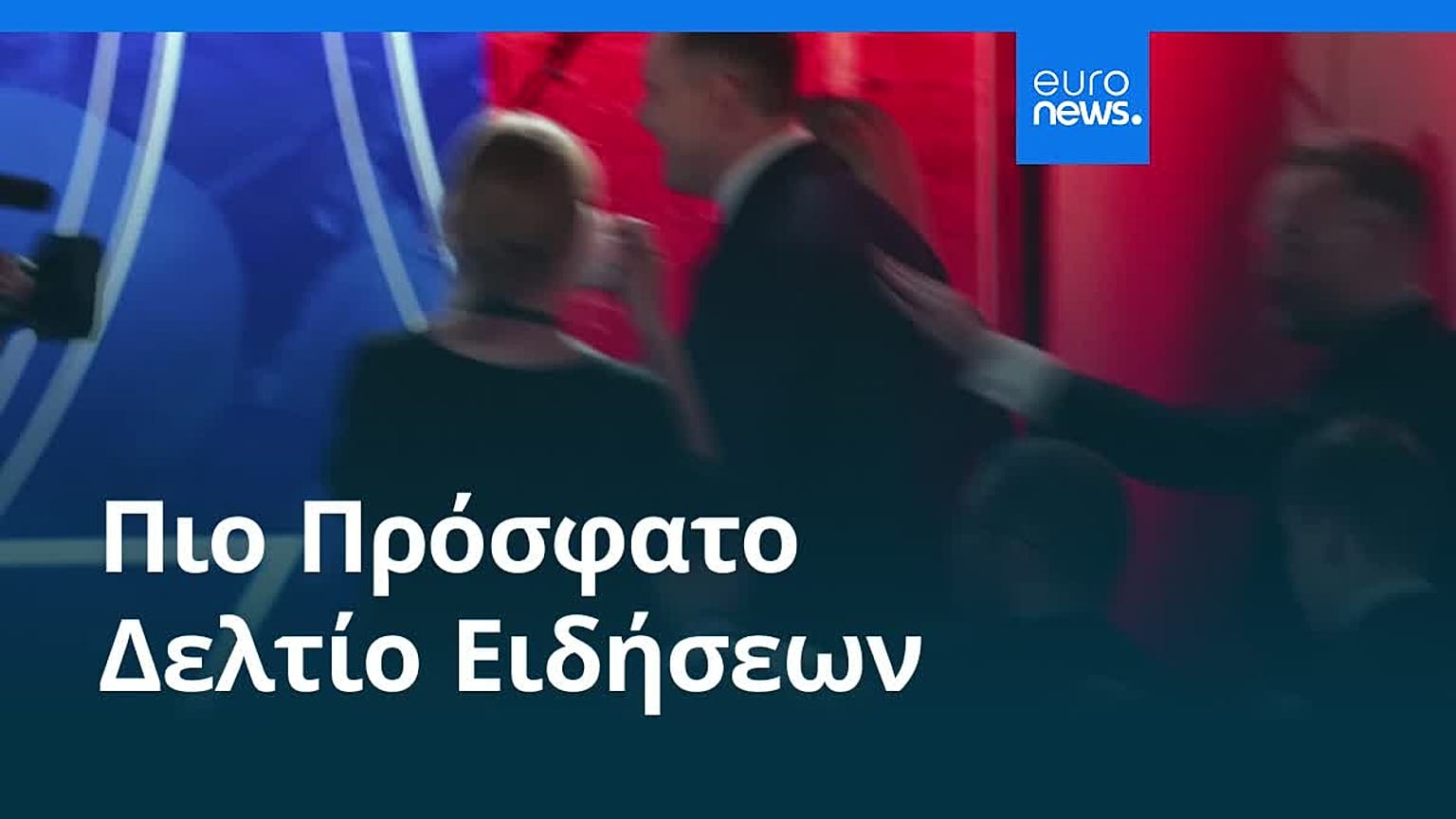 Ειδήσεις | 18 Ιουλίου 2026 - Πρωινό δελτίο