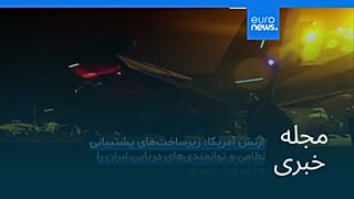 مجله خبری| ۲۷ تیر ۱۴۰۵ (۱۸ ژوئیه ۲۰۲۶) - نیم‌روزی