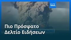 Ειδήσεις | 19 Ιουλίου 2026 - Πρωινό δελτίο