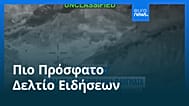 Ειδήσεις | 19 Ιουλίου 2026 - Μεσημβρινό δελτίο