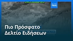 Ειδήσεις | 19 Ιουλίου 2026 - Μεσημβρινό δελτίο