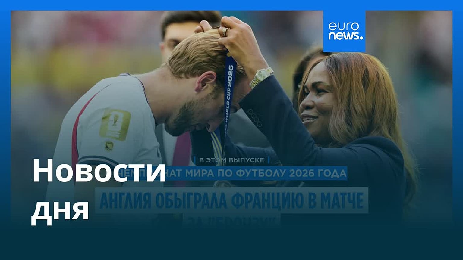 Новости дня | 19 июля 2026 г. — вечерний выпуск